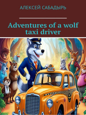 cover image of Adventures of a wolf taxi driver